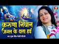 करुणानिधान रउवाँ जगत के दाता हईं Pandit Gauran
