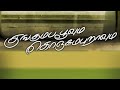 Chinnan Sirusu Video Song Kunguma Poovum Konjum Puravum Yuvan Sankar Raja Saivarthini Editz