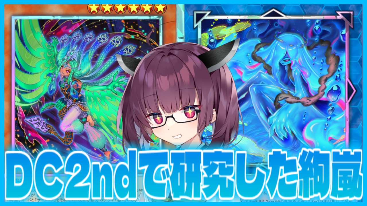 【最高34000DP】絢嵐が面白くて且つ強いデッキだったからお勧めしたい東北【遊戯王マスターデュエル】【VOICEROID実況】