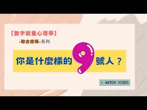 生命密碼數字解說
