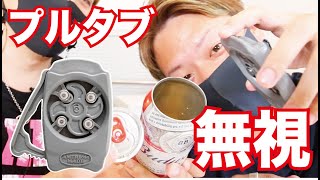 ＼レビュー動画／これを見たら、Draft Top2.0で開けてビールが飲みたくなる？！