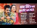 पॉवर स्टार Pawan Singh 2025 के सुपरहिट गाने Pawan Singh 