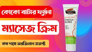 স্কিন কেয়ার || skincare routine || Palmers Cocoa Butter Formula Massage Cream