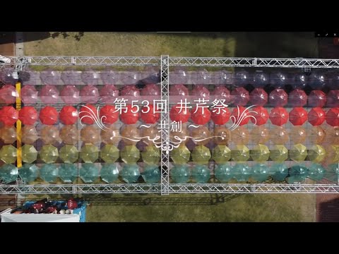 美術学科 第53回　井芹祭