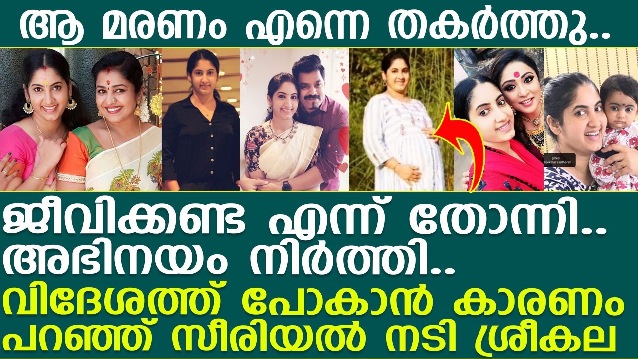 Sreekala Menon Interview Sreekala Menon Interview