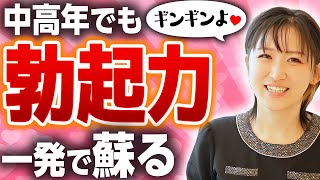 【絶対治る】中高年でもそそり勃つ！最強のED改善法を医師が解説！