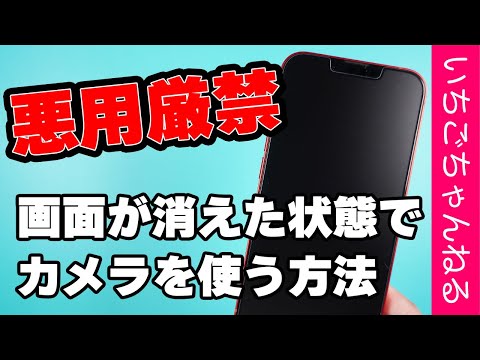 iOS アプリは気づかれずに写真やビデオを撮影できる