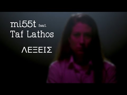 mi55t feat. Taf Lathos - Λέξεις | Lekseis ( Official 4K Music Video )