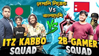 2B GAMER কাস্টমে 4 VS 4 চ্যা