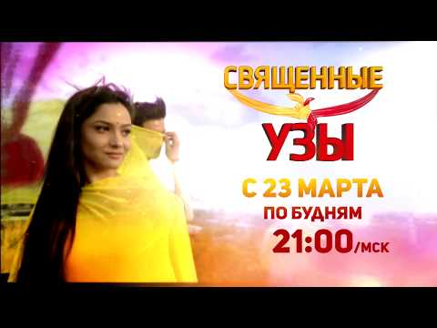 Священные узы / Pavitra Rishta. Promo