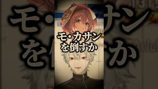 モカサーンに頭を悩ます葛葉【にじさんじ切り抜き】#shorts
