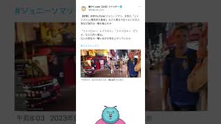 迷惑系YouTuberジョニーソマリ 白人男性に強烈な正義の一撃を喰らう！ #shorts