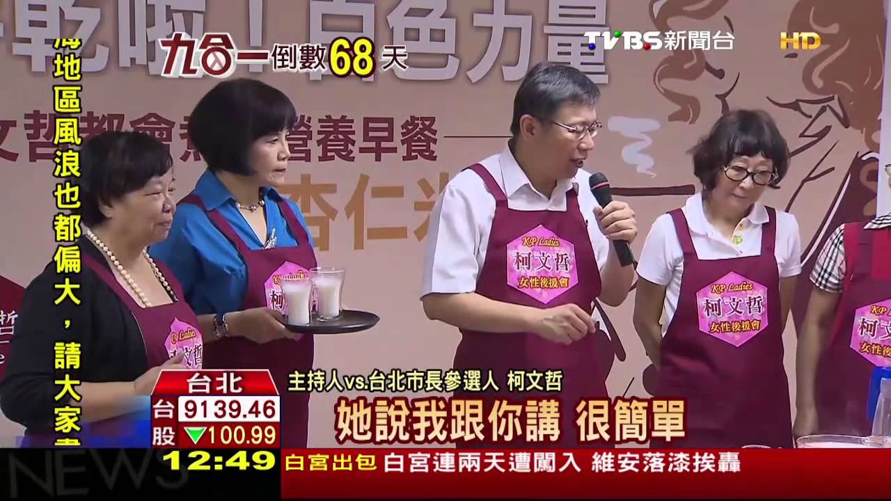 修正岐視語錄！　姐妹教柯文「做早餐」