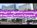 Top 10 Private Hospitals In Malappuram District