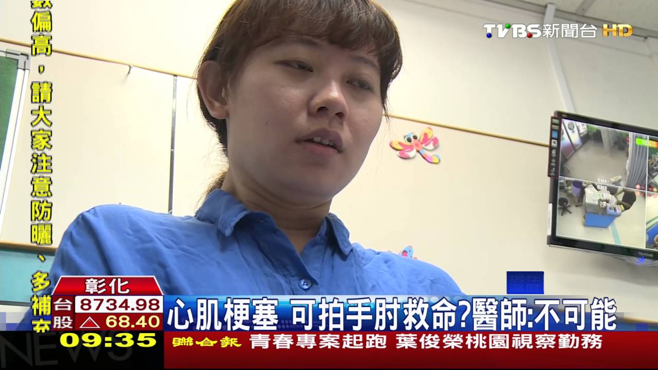 心肌梗塞可拍手肘救命? 醫師:不可能