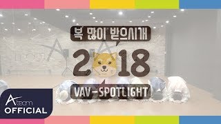 VAV (브이에이브이) 'SPOTLIGHT' Dance Practice (풍악을 울려라.ver)