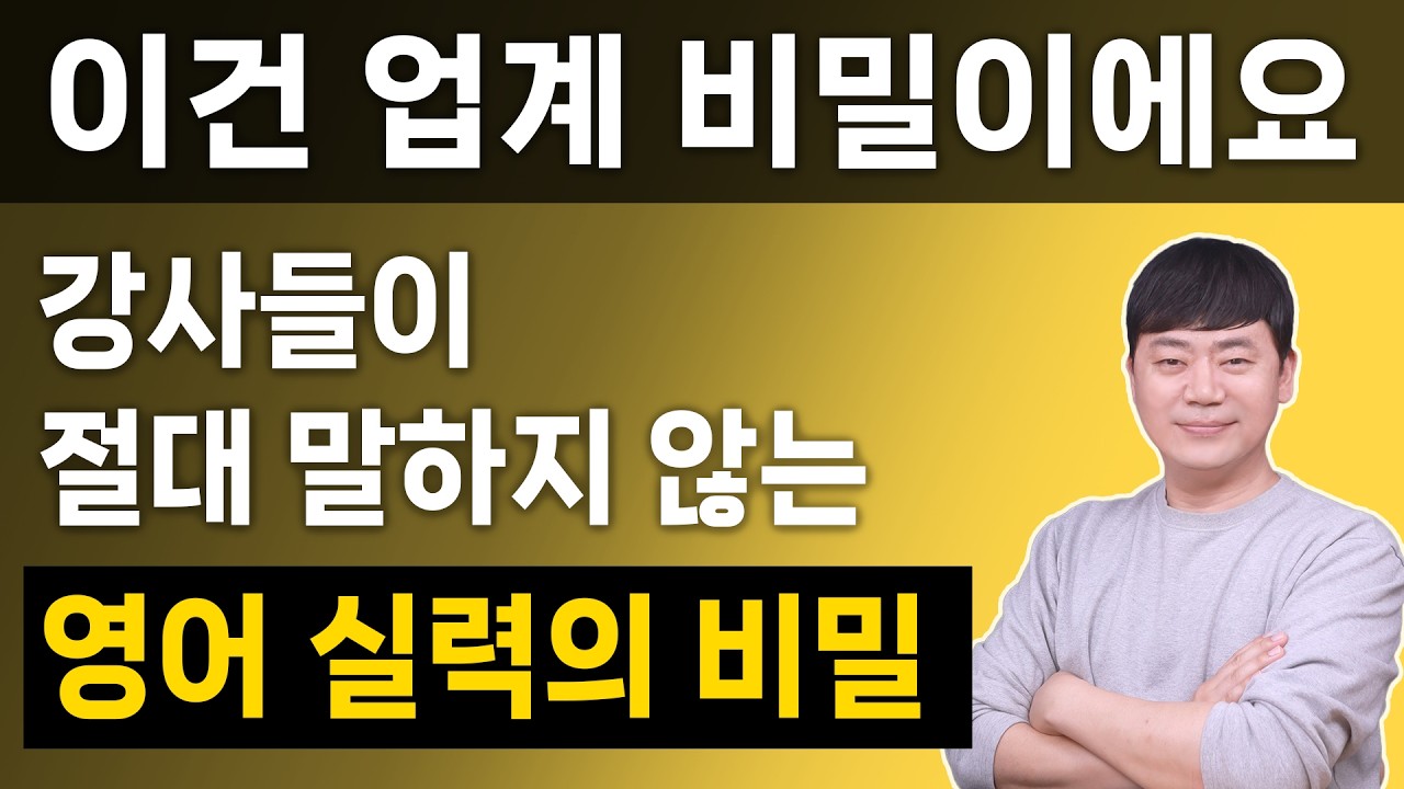 이건 꼭 말해야겠습니다 l 오늘 당장 영어가 한국어처럼 들리는 비밀