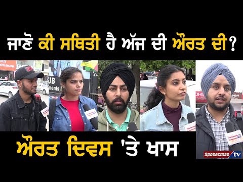 What Is the State Of Women Today: Women's Day Special