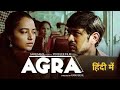 Agra Full Movie Hindi Best Adult Erotic Hindi Movie New Bollywood Movie 2024 Agra Movie Original