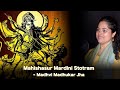 Aigiri Nandini Mahishasura Mardini Durga Stotram Madhvi Madhukar Jha