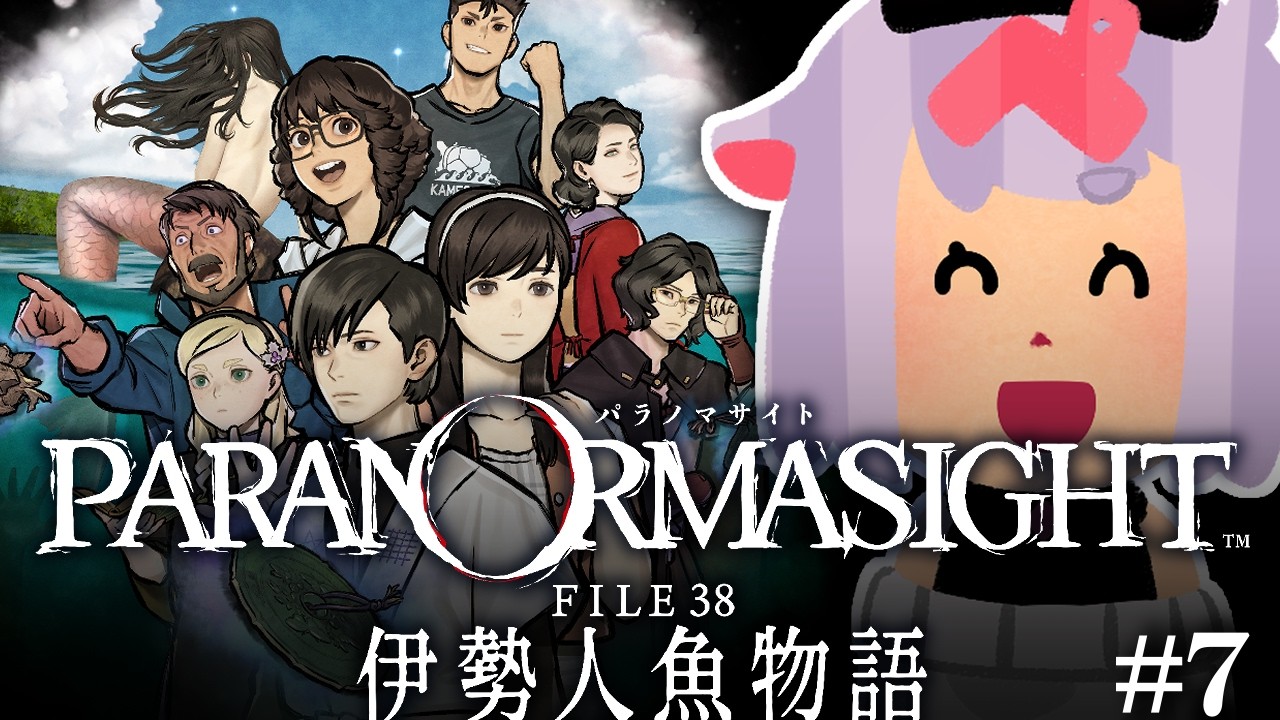 【パラノマサイト FILE38 伊勢人魚物語】キルケちゃんとアヴィの二人組かわいすぎだろ…♥ #7