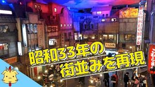 【横浜といえばココ！】新横浜ラーメン博物館(Chor.Draft)
