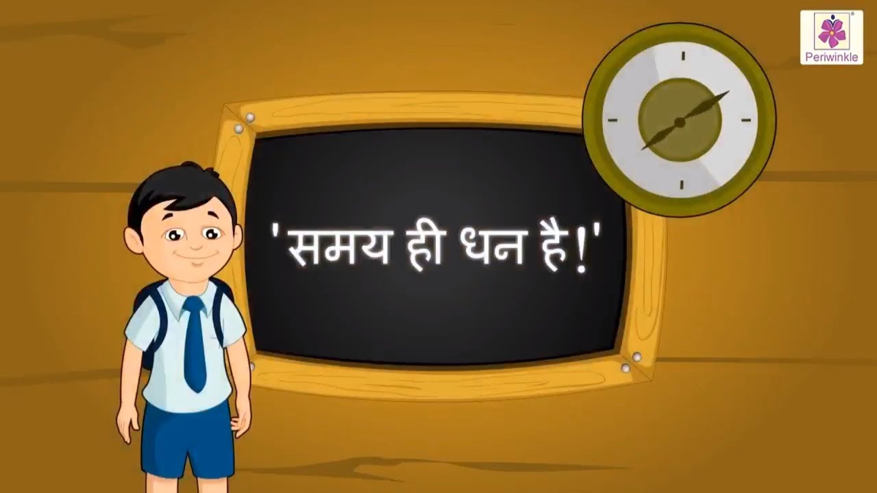 Watch video Samay Hi Dhan Hai! | Importance of Time | Hindi Stories For Grade 4 | Periwinkle Now Samay Hi Dhan Hai! | Importance of Time | Hindi Stories For Grade 4 | Periwinkle
