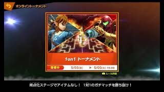 【スマブラ】うん！やる