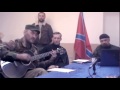 Телемост Новороссия - Украина + Песня " Письмо ополченца родному врагу" 