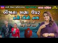 Kajal Maheriya-Live Garba Program 2024-Non Stop-New Latest Gujarati Trending Song-Bewafa-Sad-Love