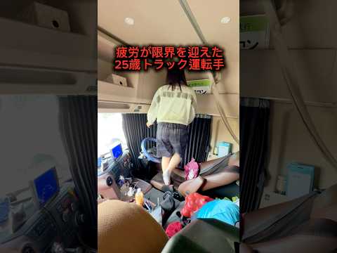 睡眠にならないように注意しないと #トラックめいめい #truckdriver #トラック運転手 #truck