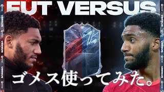 【FIFA22】　VERSUSゴメスと、CFやっていくゥ！