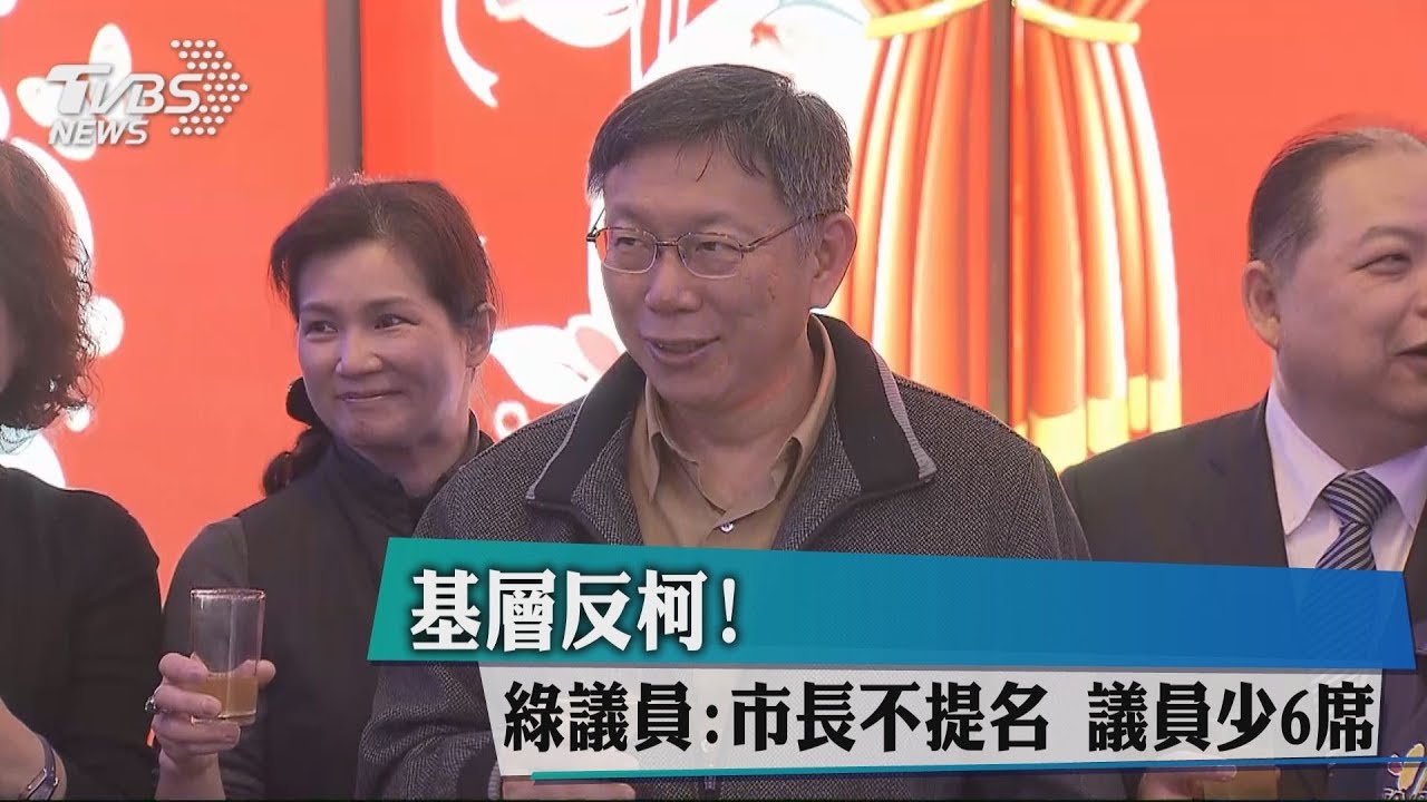 基層反柯!綠議員:市長不提名 議員少6席