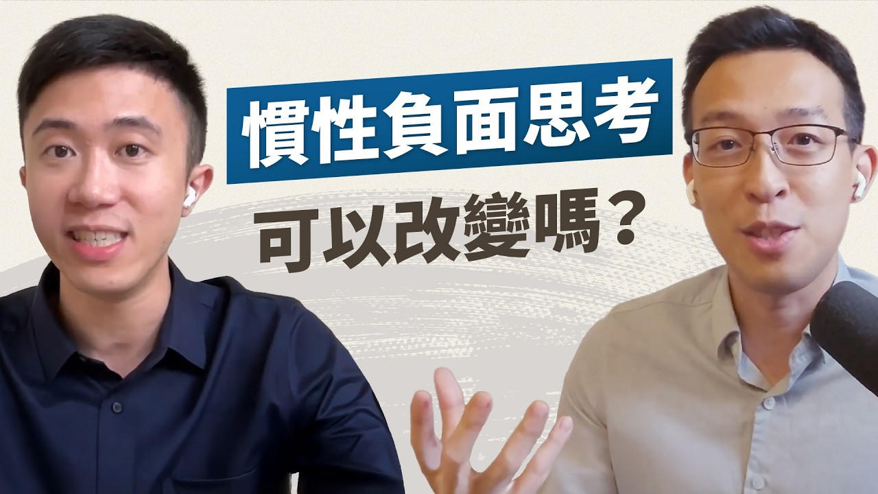 經常陷入負面思考，問題好多卻想不到解方？一起運用「RSF鍛鍊法」培養解決思維，重塑神經、建立自信?