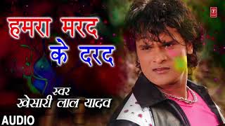 Khesari lal Yadav - Bhojpuri Holi song - HUMRA MAR