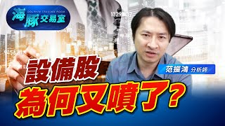 范振鴻(海豚交易室)2 (圖)