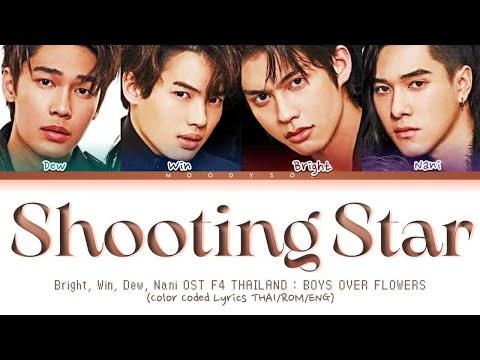 [FULL] BRIGHT, WIN, DEW, NANI -Shooting Star Ost.F4 Thailand : BOYS OVER FLOWERS Lyrics Thai/Rom/Eng