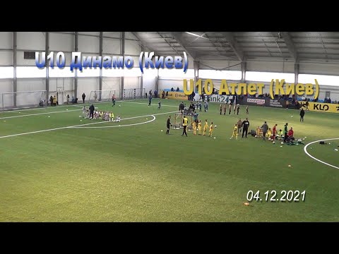 04.12.2021 U10 Динамо - U10 Атлет (Киев) 5:3