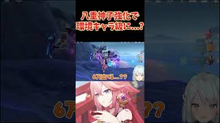 八重神子が超絶強化！ねるめろの33万の女がバケモンに…！