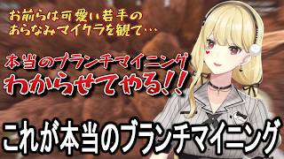 あらなみマイクラに鼻の下を伸ばす怪盗団に本物のブランチマイニングを見せるシーン【にじさんじ/ルイス・キャミー/Alaska Gold Fever】