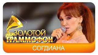 Согдиана  - Сердце магнит (Live, 2015)