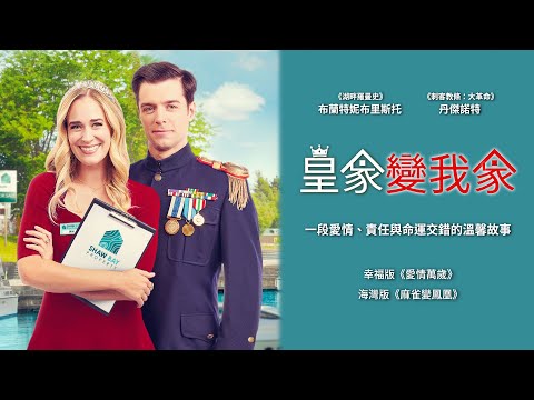 皇家變我家｜Home for a Royal Heart｜新上架