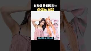 너무 당당한 리센느