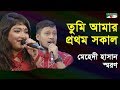 তুমি আমার প্রথম সকাল | Tumi Amar Prothom Shokal | Mehedi | Saran | Movie Song | Channe