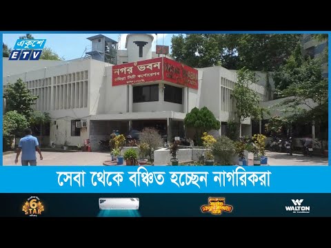 সরকারের পতনের পর থেকে আত্মগোপনে বিভিন্ন সিটির মেয়র ও কাউন্সিলররা