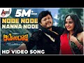 Node Node Nanne Node Video Song Autoraja Ganesh Bhama Arjun Janya Nandish