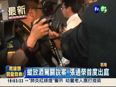 基隆市長關說案 出庭全推警搞錯!