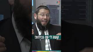 קשה לי עם גבולות! (הרב אייל אונגר) - התמונה מוצגת ישירות מתוך אתר האינטרנט יוטיוב. זכויות היוצרים בתמונה שייכות ליוצרה. קישור קרדיט למקור התוכן נמצא בתוך דף הסרטון