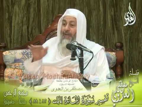  تفسير سورة المائدة   الايات من 82إلى 89  لقاء الجمعة 14 11 2014 من مجمع الرحمن بطلخا 