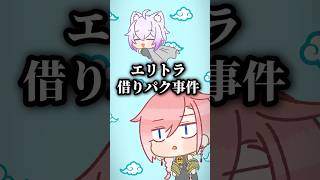 鷹嶺ルイ - ねこたかの関係性 #shorts #hololive #ホロライブ切り抜き